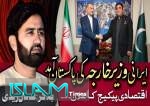 ایرانی وزیر خارجہ کا دورہ پاکستان  