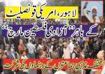 لاہور، ایم ڈبلیو ایم کے آزادی فلسطین مارچ کی ویڈیو رپورٹ  