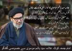 علامہ ہاشم موسوی کا نگران وزیراعظم سے مشکل سوالات اور مکالمے سے متعلق تفصیلی انٹرویو