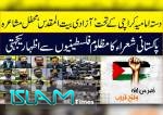 پاکستانی شعراء کا مظلوم فلسطینیوں سے اظہار یکجہتی، ویڈیو رپورٹ  